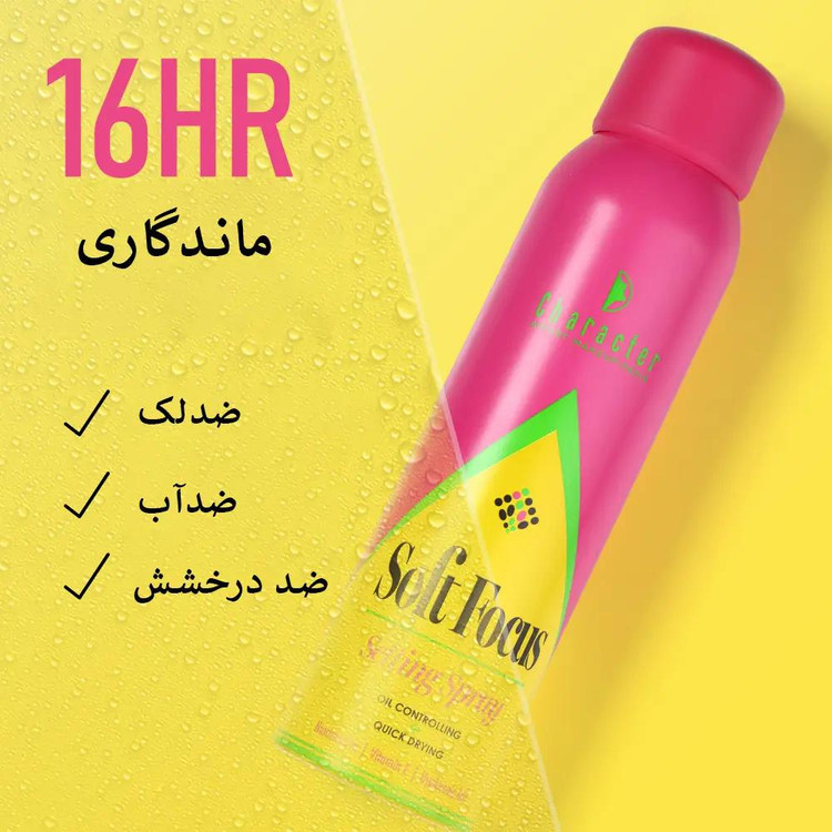 اسپری فیکس کارکتر مدل CSS001 کنترل کننده چربی