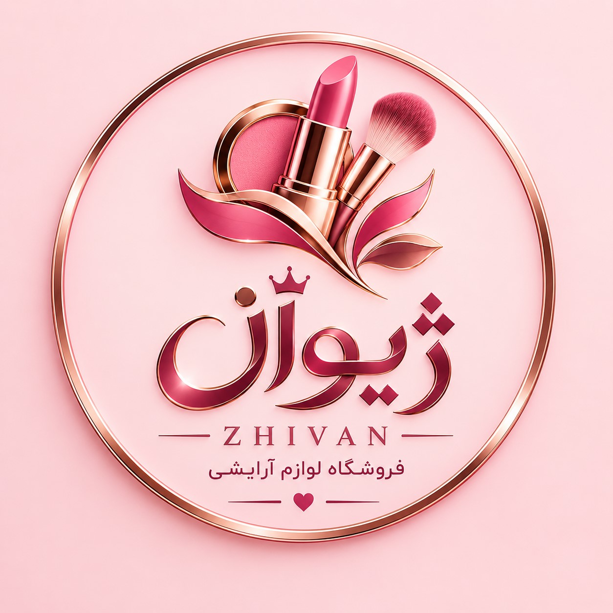 فروشگاه تجهیزات آرایشگاهی و آموزشگاهی ژیوان